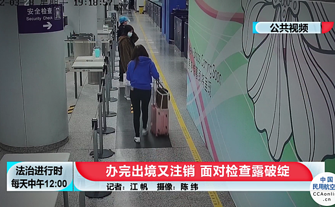 北京一女子在机场办完出境又注销，只为购买免税商品