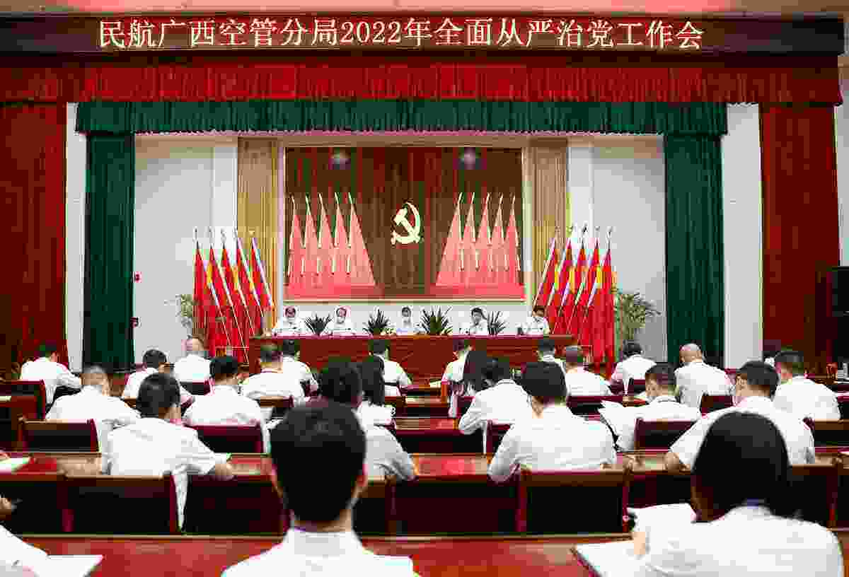 堅(jiān)定不移推進(jìn)全面從嚴(yán)治黨 引領(lǐng)保障廣西空管高質(zhì)量發(fā)展