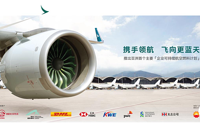国泰航空成立亚洲首个主要企业可持续航空燃料计划