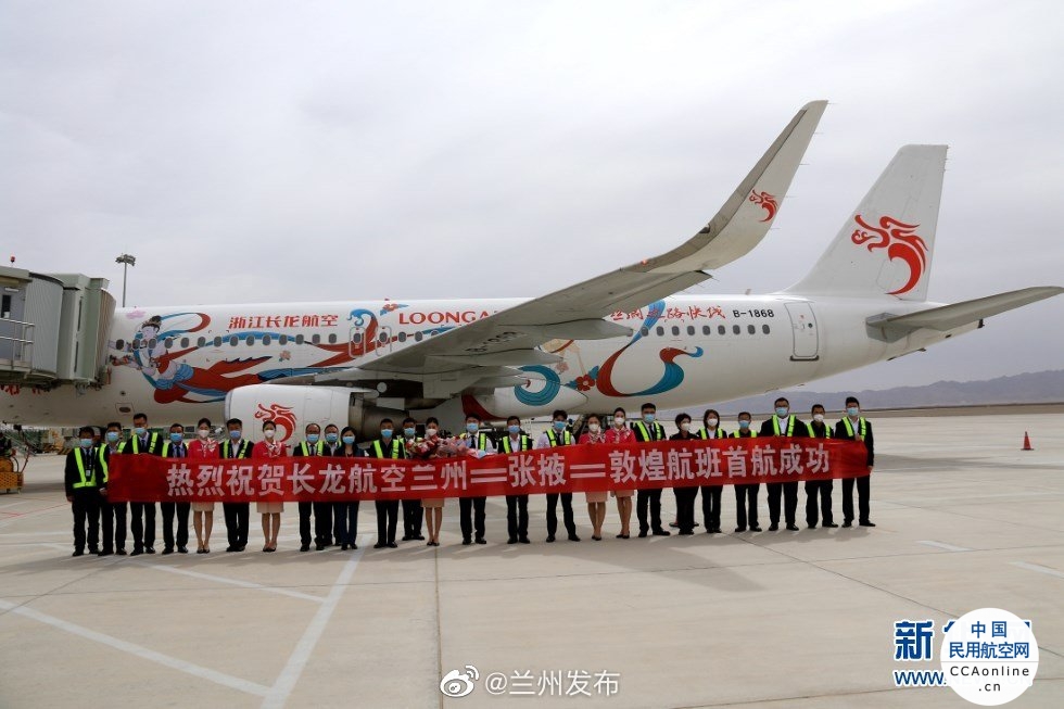 今年甘肃省内首条串飞航线正式开通
