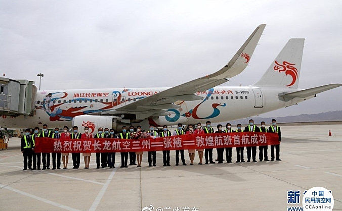 今年甘肃省内首条串飞航线正式开通