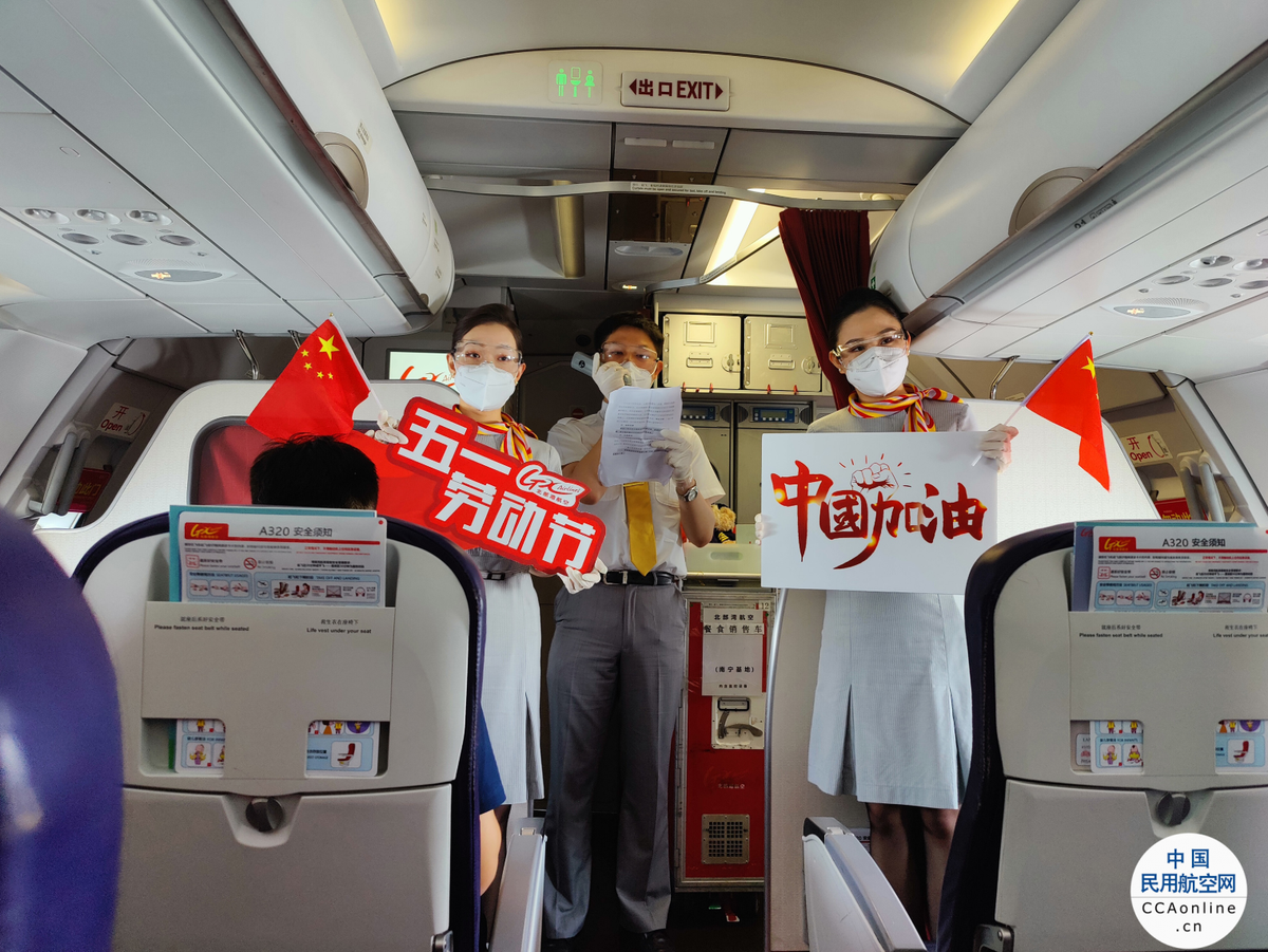 “弘扬劳模精神，争当时代先锋”  ——海航航空旗下北部湾航空开展国际劳动节主题客舱活动