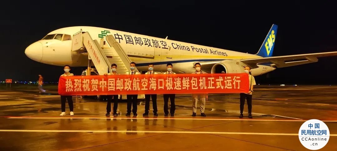中国邮政2022年首条夏令“极速鲜”专机航线开通