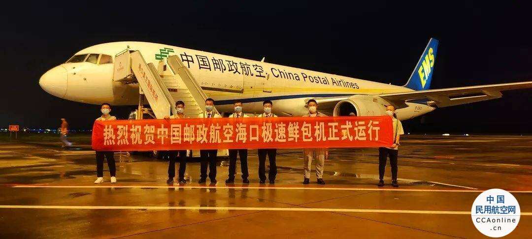 中國郵政2022年首條夏令“極速鮮”專機航線開通