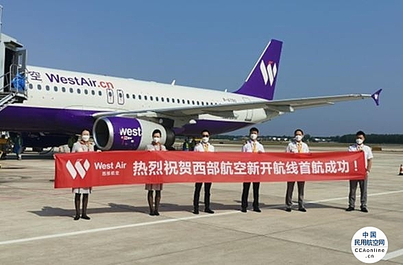 西部航空开通徐州—泉州—三亚航线