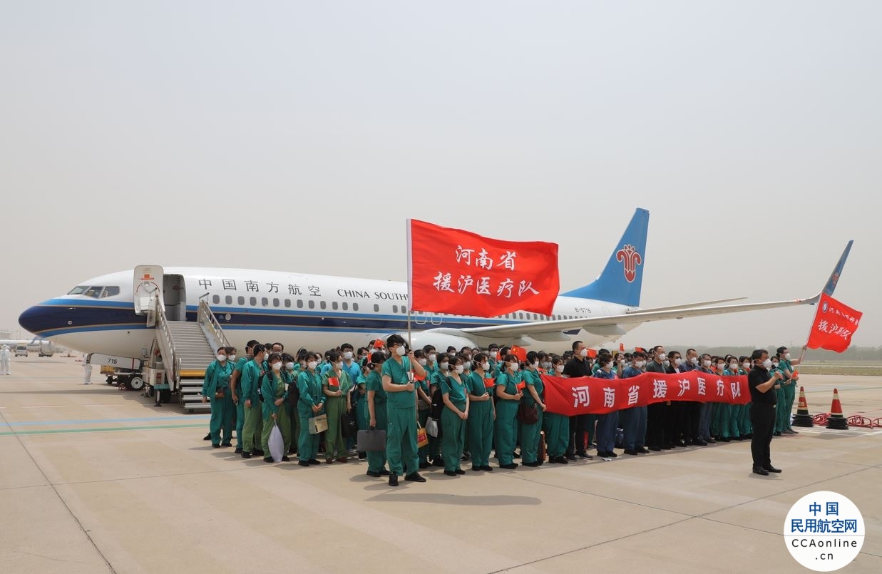 郑州机场一天保障9架包机接回援沪医疗队员返豫