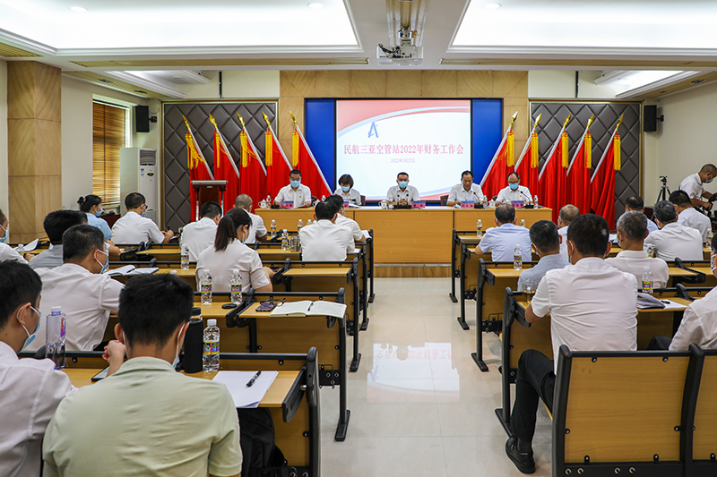 三亚空管站召开2022年财务工作会