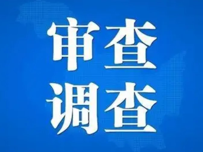 山东省机场管理集团菏泽机场有限公司原党委书记、董事长张晓晨接受纪律审查和监察调查