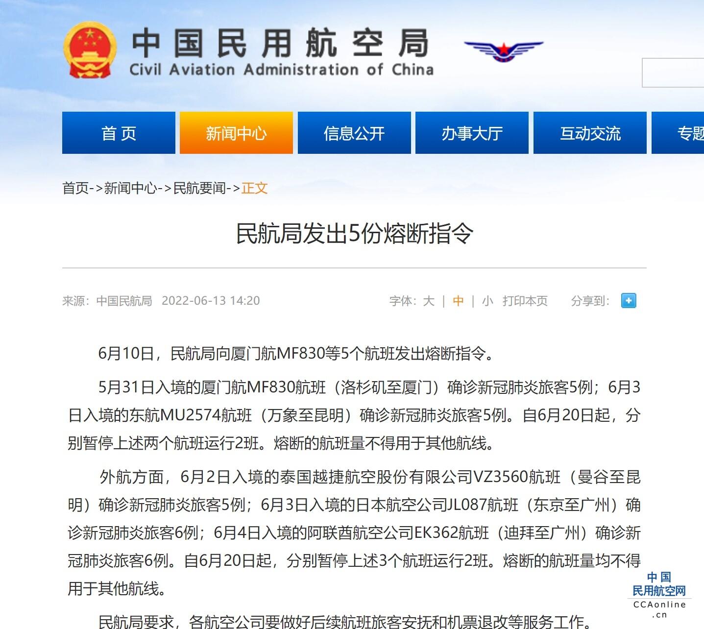 民航局发出5份熔断指令