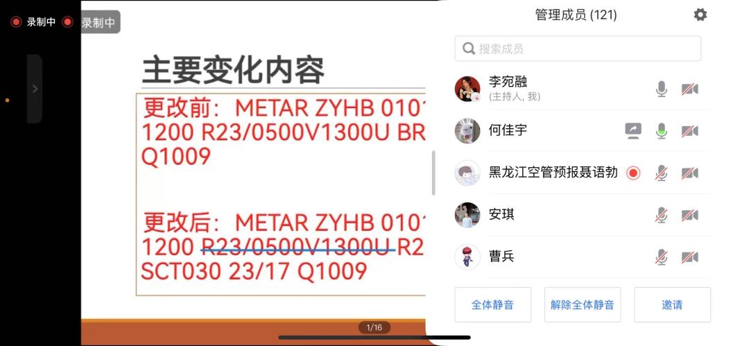 黑龙江空管分局气象台开展新版《民用航空地面气象观测规范》宣贯及雷雨季节知识公开课