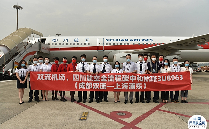 共建减碳“朋友圈”，川航携手四川省机场集团打造全流程碳中和航班