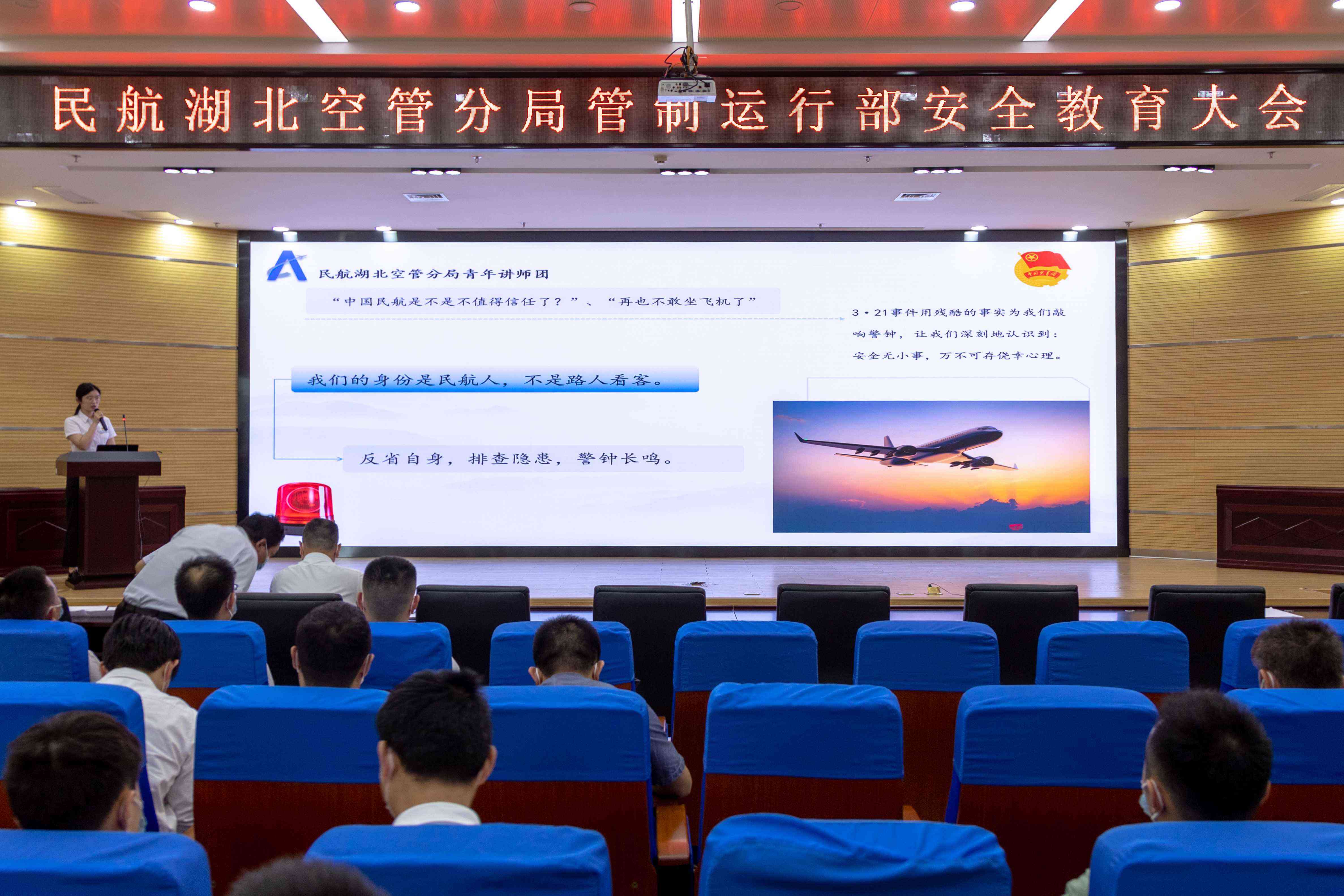 湖北空管分局管制运行部召开安全教育大会