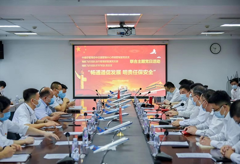 中南空管局管制中心与中国南方航空公司飞行总队开展联合主题党日活动