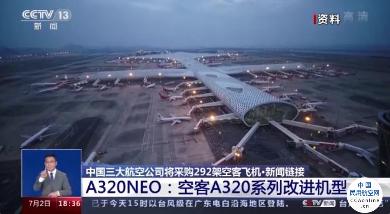 中国三大航空公司将采购292架空客飞机 优化机队结构和长期运力补充