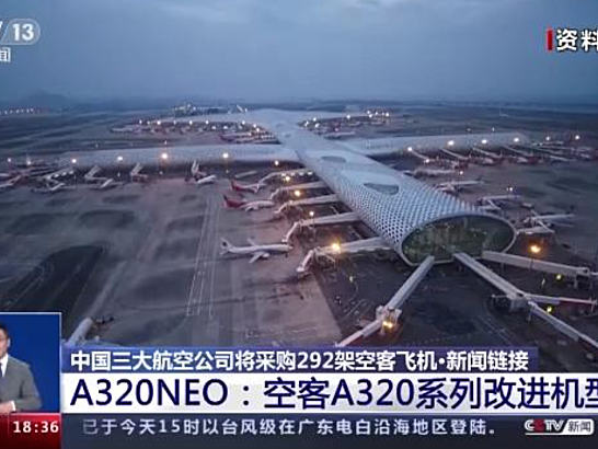 中国三大航空公司将采购292架空客飞机 优化机队结构和长期运力补充