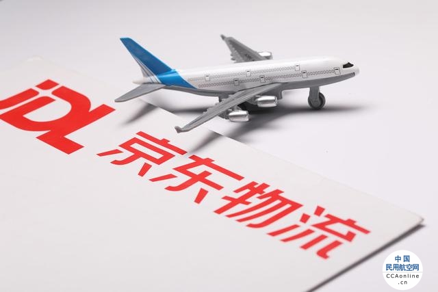 江苏京东货运航空正式进入文件审查阶段