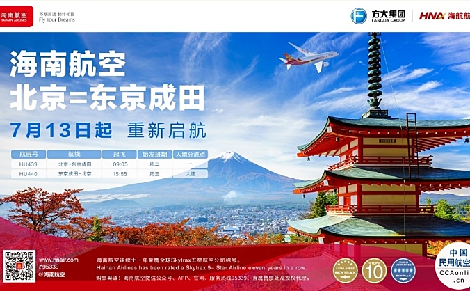 海南航空7月13日起复航北京=东京国际航线