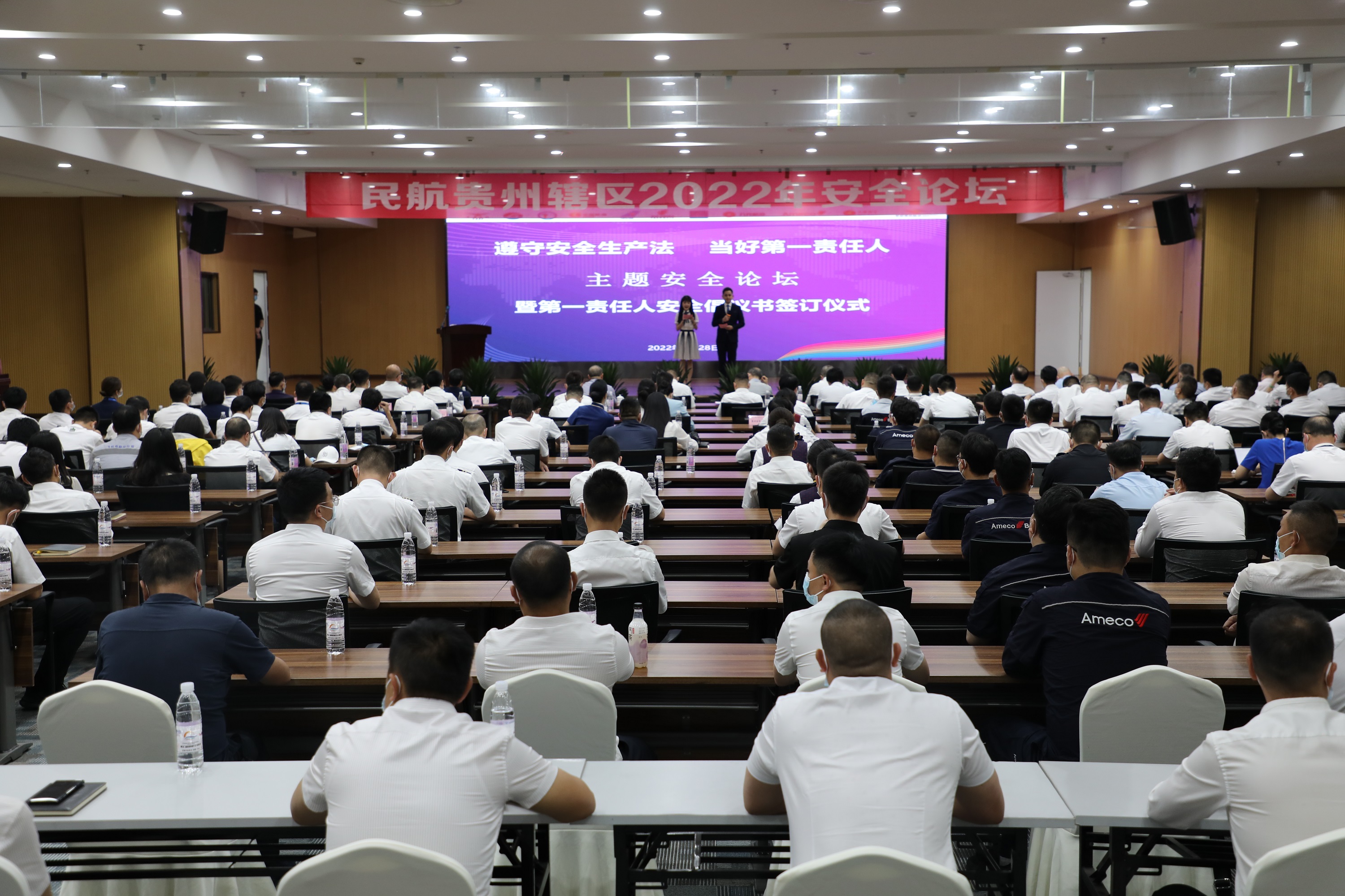 贵州空管分局参加民航贵州辖区2022年安全论坛