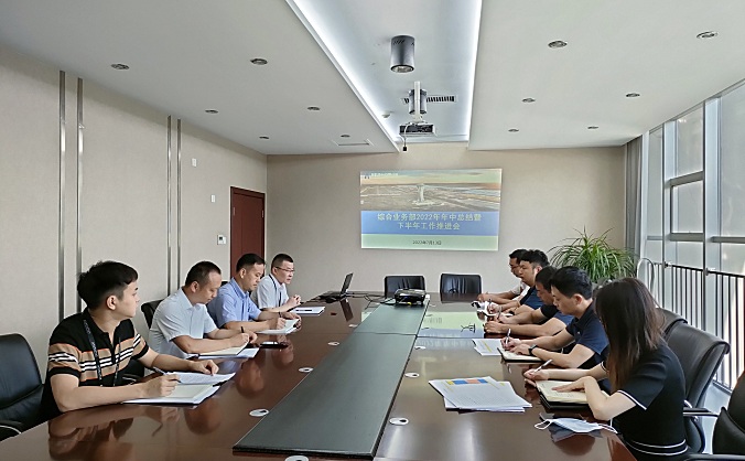 贵州空管分局综合业务部召开2022年年中总结暨下半年工作推进会