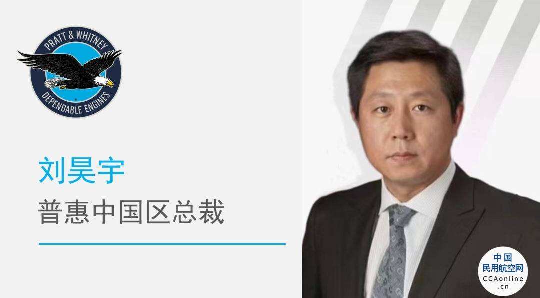 普惠任命中國區(qū)總裁
