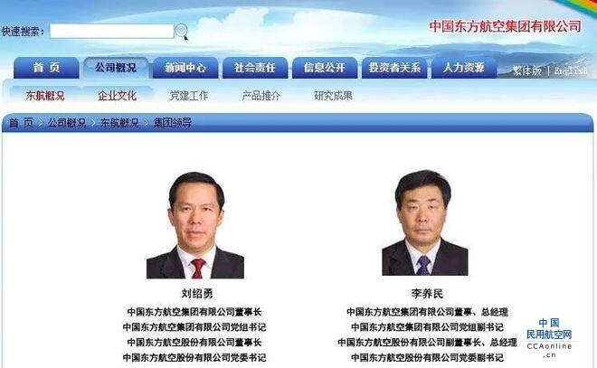 东航集团董事长刘绍勇退职 - 中国民用航空网