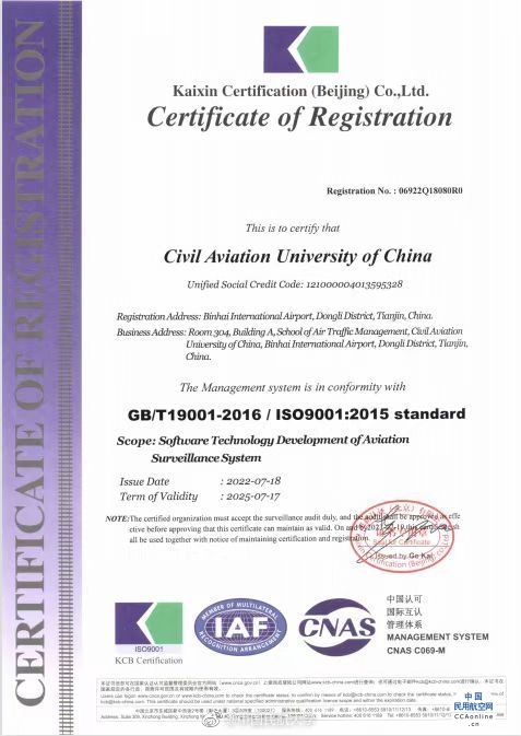 中航大通过ISO9001质量管理体系认证