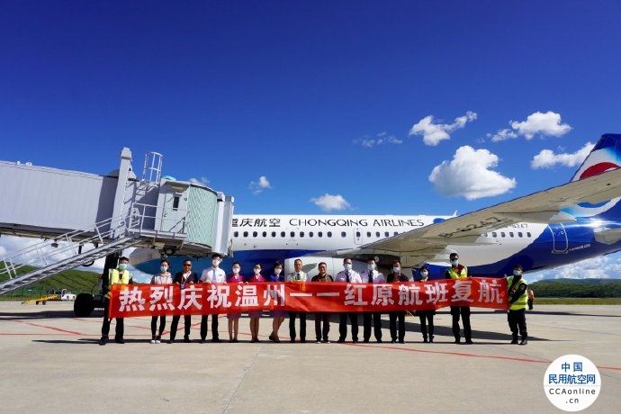 重庆航空恢复温州-阿坝红原航线
