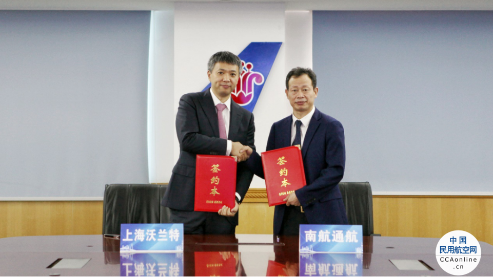 南航通航与沃兰特签署战略合作备忘录，推动中国eVTOL产业发展