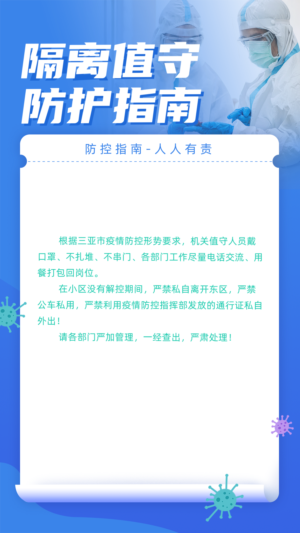 防疫不放松，居家不停工——三亚空管站开展公开比选线上评审