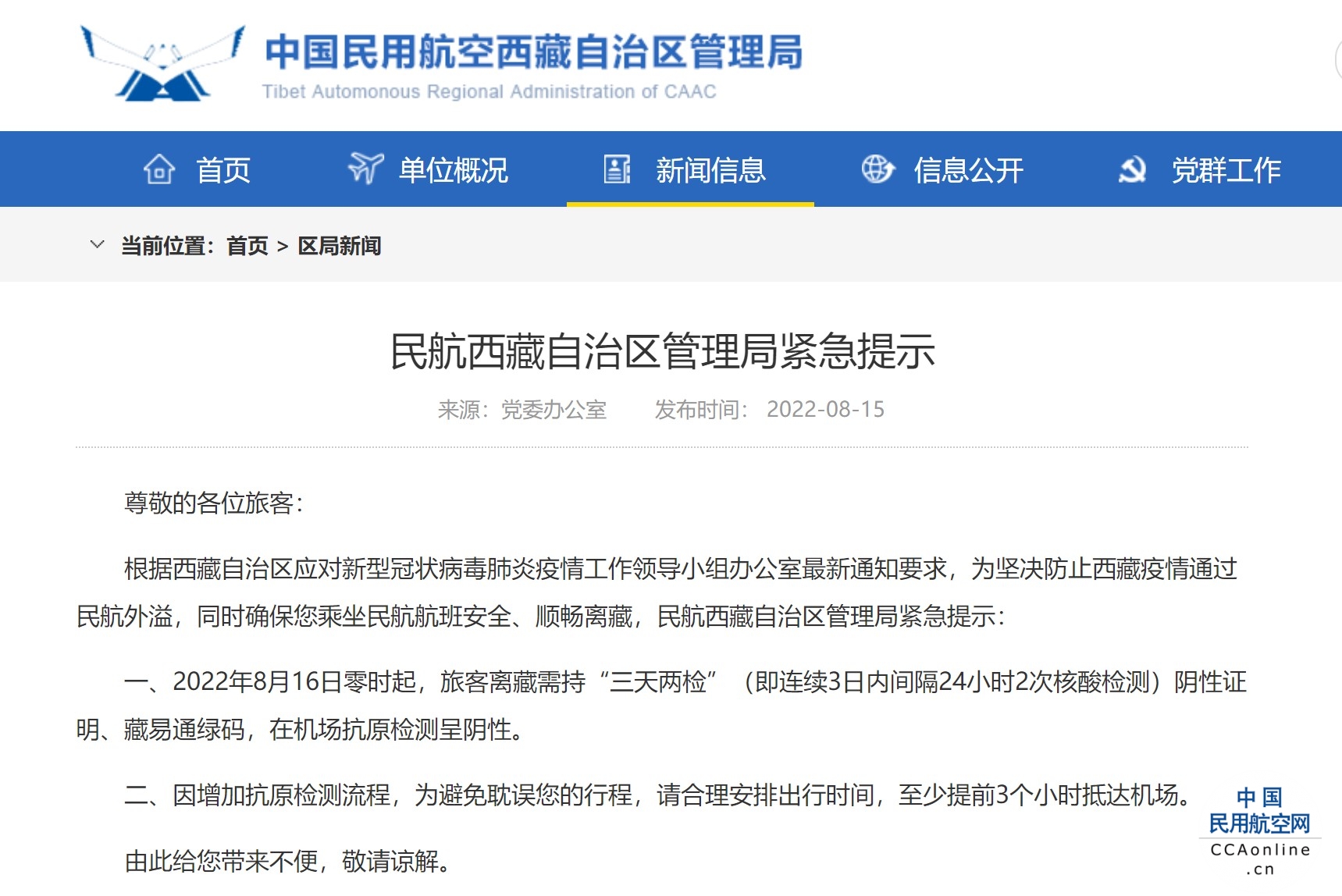 旅客离藏最新规定！民航西藏自治区管理局发布紧急提示