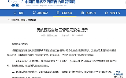 旅客离藏最新规定！民航西藏自治区管理局发布紧急提示