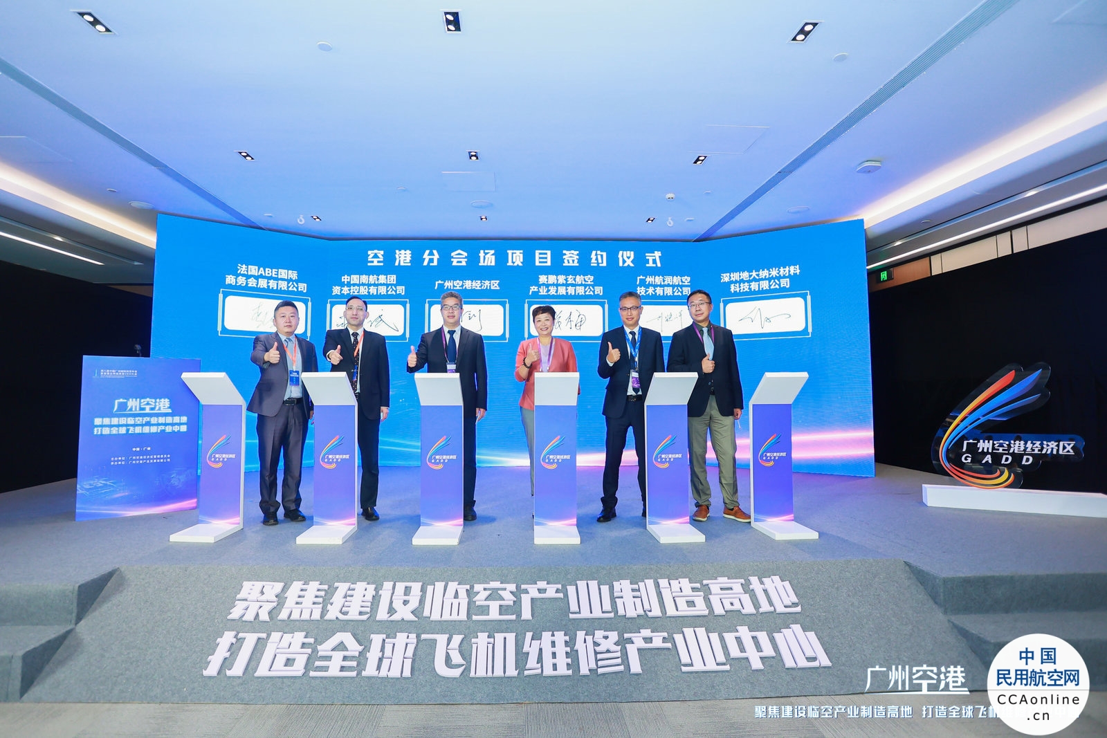 5个临空特色产业项目签约，广州将打造全球飞机维修产业中心