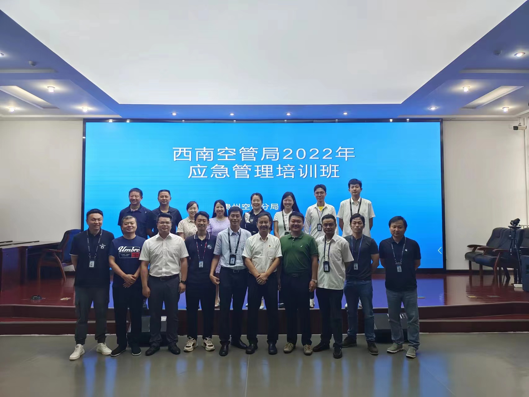 贵州空管分局组织参加2022年西南空管局应急管理培训班学习
