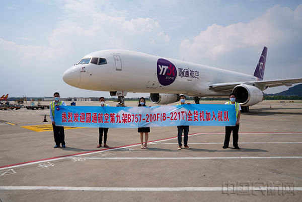 圓通航空年內六度迎新 持續布局國際貨運市場