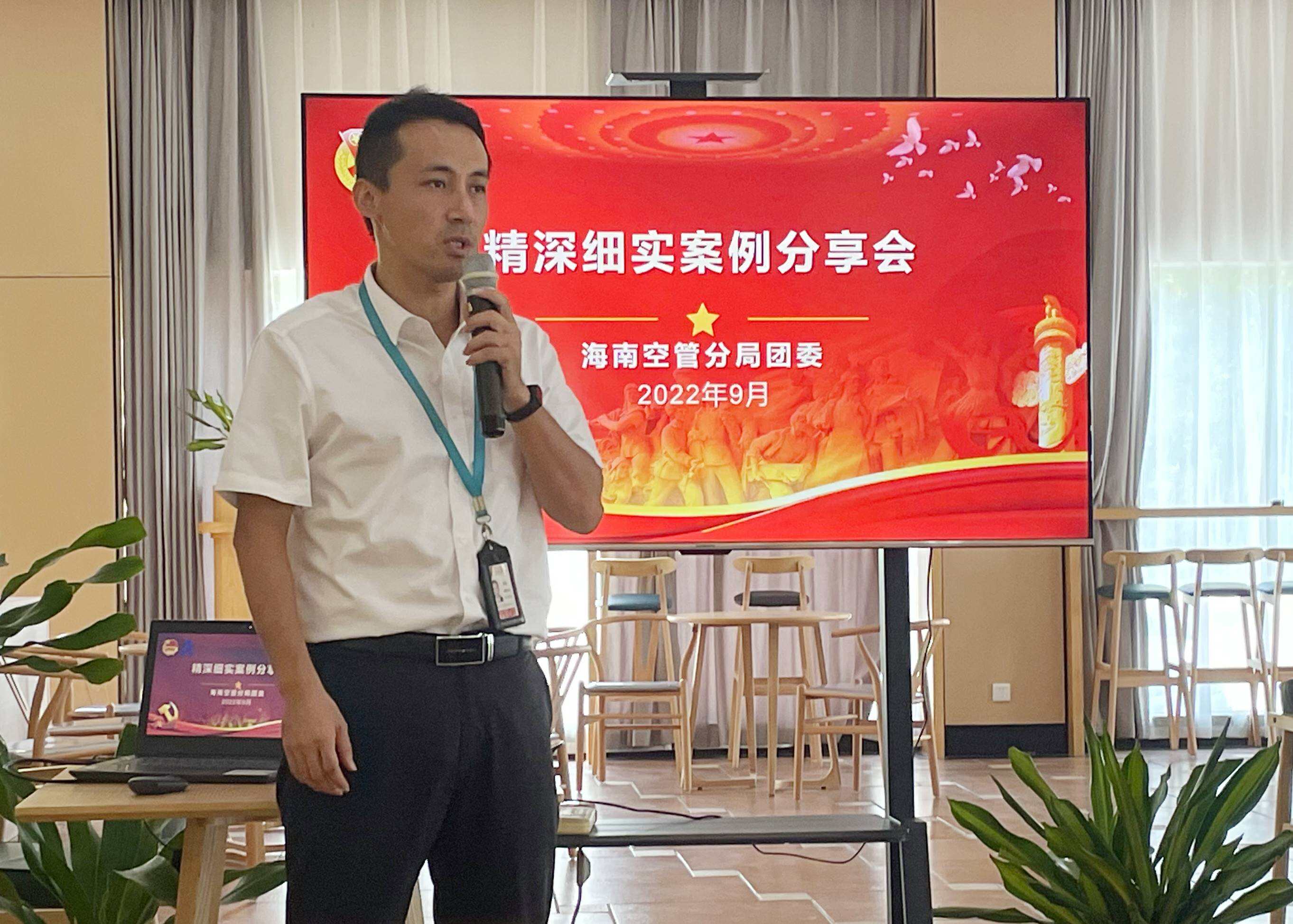 扎根青年，服务主业——民航海南空管分局团委召开“精深细实”活动分享交流会