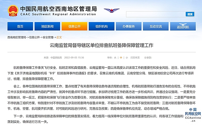 云南监管局督导辖区单位排查航班备降保障管理工作