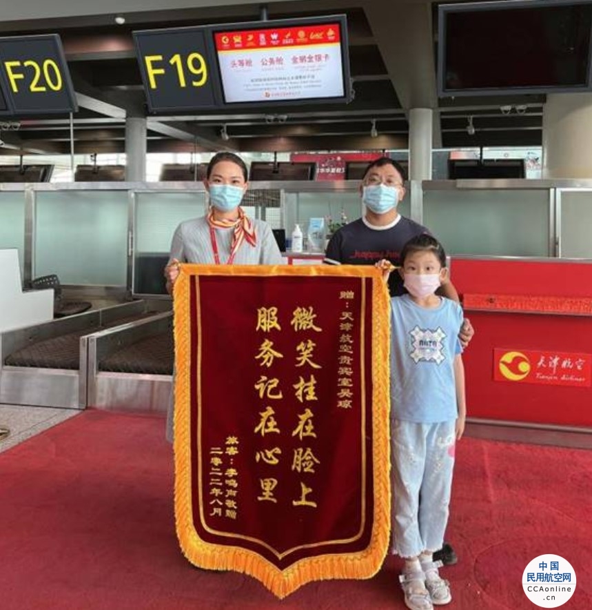服务记在心里 天津航空地面服务人员真情服务获旅客赠锦旗