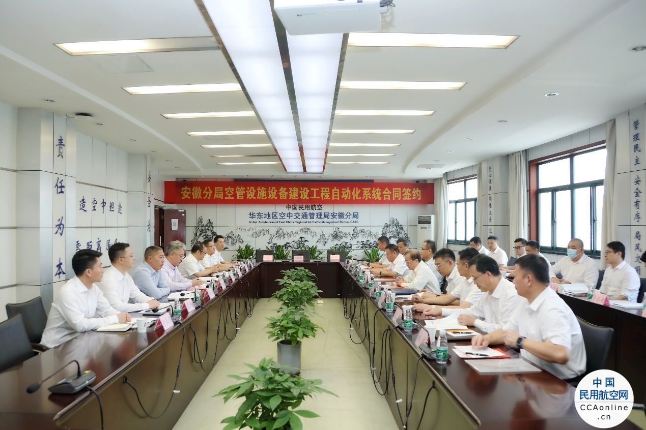 北京华泰英翔与华东空管局和安徽空管分局签订安徽主用空管自动化合同