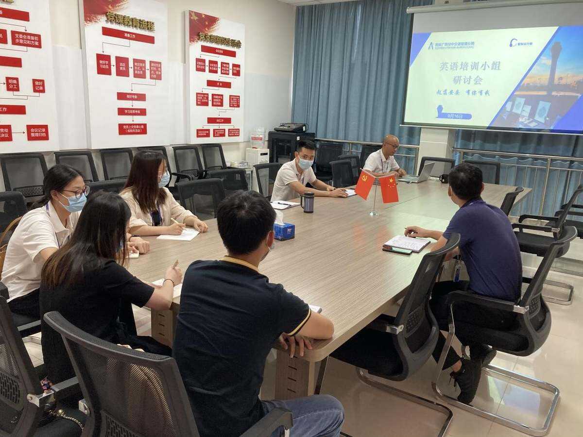 廣西空管分局管制運(yùn)行部召開英語(yǔ)培訓(xùn)專題研討會(huì)