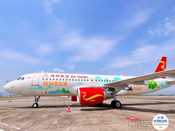 桂林航空“桂林罗汉果”号正式亮相