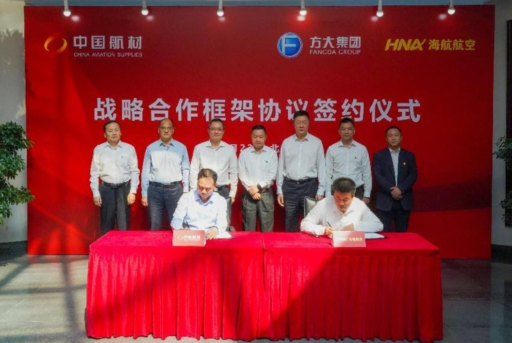 海航航空集团与中国航材集团签署战略合作框架协议
