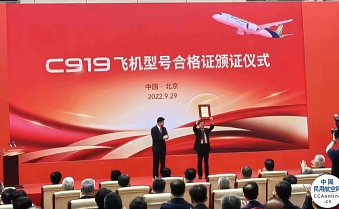 中国民航局正式向中国商飞颁发C919飞机型号合格证