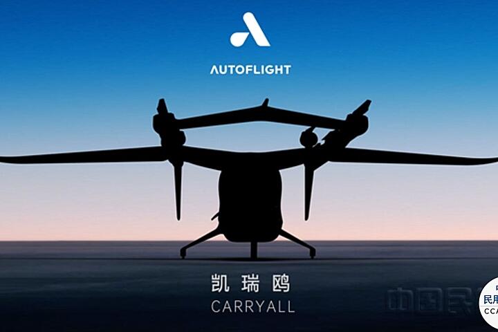 峰飞科技载物eVTOL“凯瑞鸥”启动型号审定申请 - 民用航空网