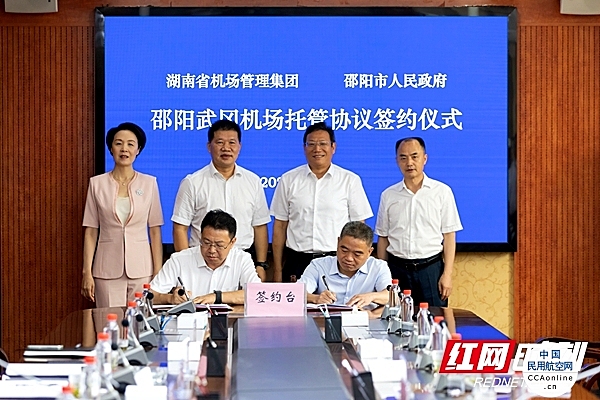 邵阳市人民政府与湖南省机场管理集团签署武冈机场第二轮托管协议