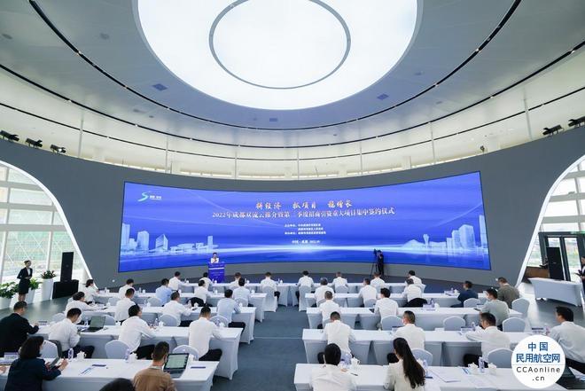 总投资371.05亿元,成都双流集中签约17个重点项目 - 中国民用航空网