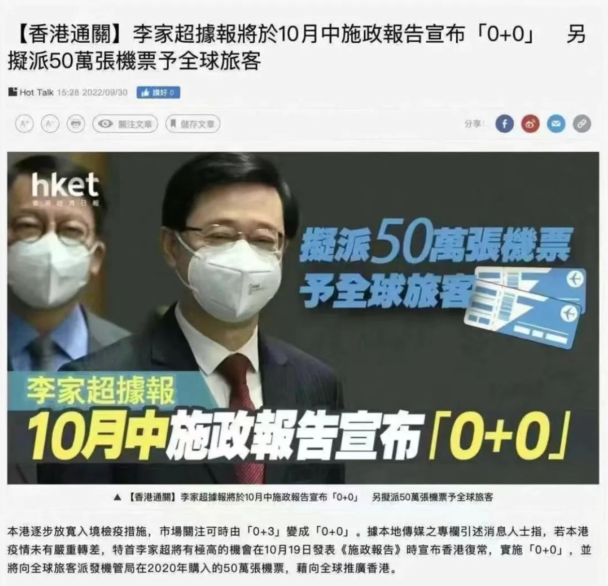 港媒：香港或直接“0+0”！发50万张机票给全球游客！