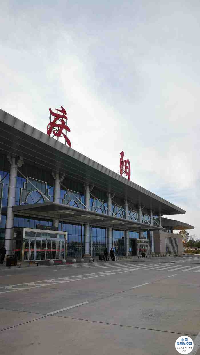 庆阳机场推进服务质量管理科学化规范化