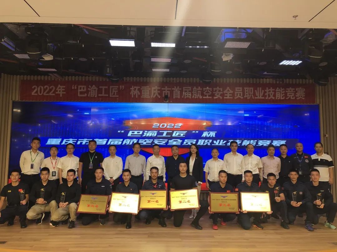 海航航空旗下西部航空荣获“巴渝工匠”杯重庆市首届航空安全员职业技能竞赛团体二等奖！