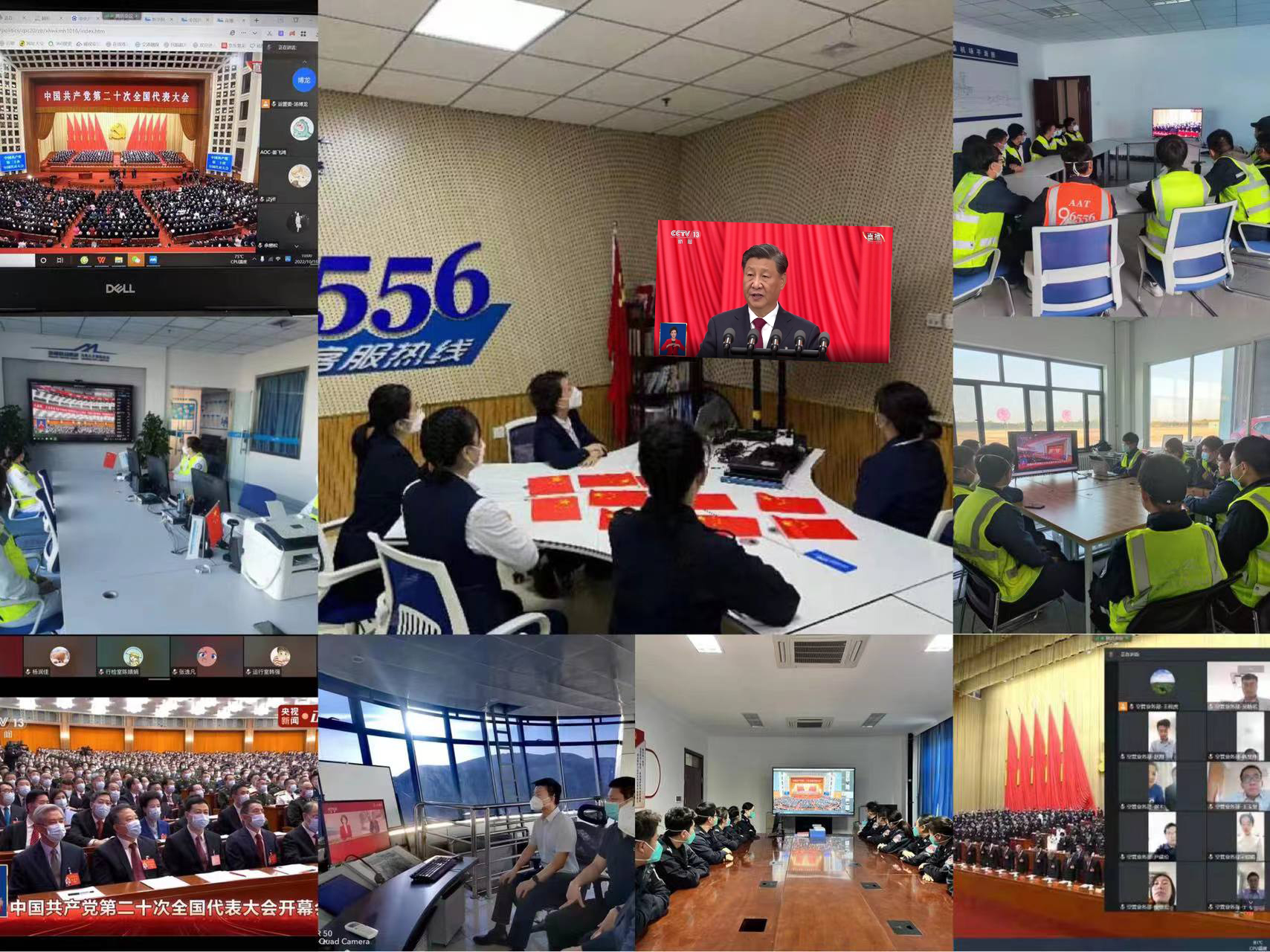 新疆机场集团团委组织收看中国共产党第二十次全国代表大会
