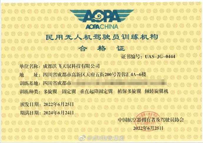 沃飛長空沃飛天馭獲得中國AOPA傾轉(zhuǎn)旋翼無人機(jī)合格證培訓(xùn)資質(zhì)